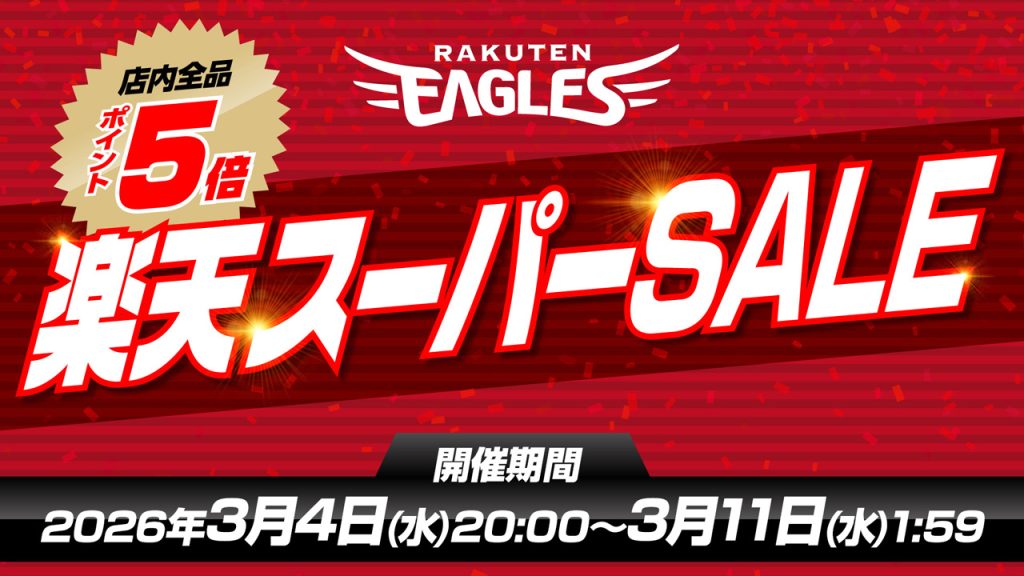 8/6(土)10:00】武藤敦貴選手「プロ初ホームラン記念グッズ」発売