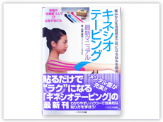 スタッフ紹介 | キネシオテーピング、スラッキング療法のカイロ