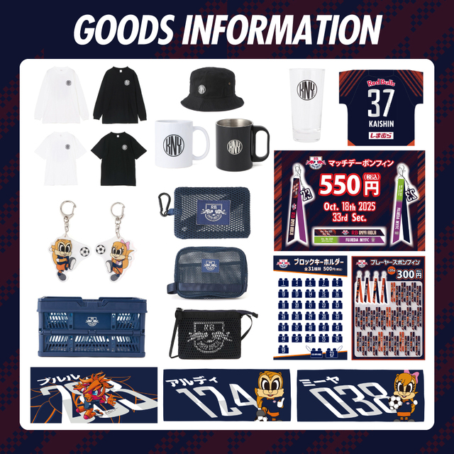 10/18・藤枝戦 グッズ情報｜RB大宮アルディージャ公式サイト