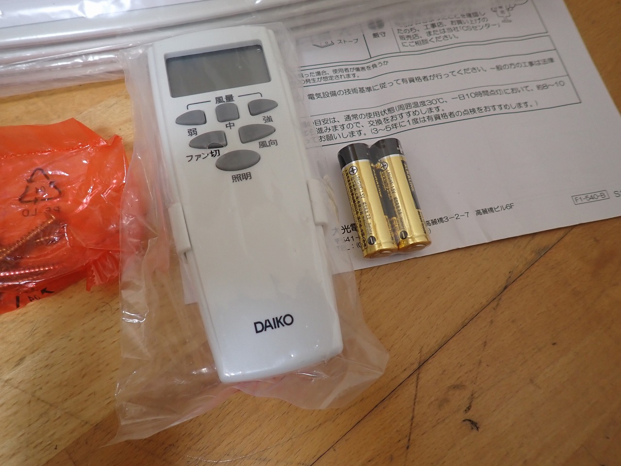 シーリングファン DAIKO AS-540 ダイコー リモコン DP-37626 大光電気