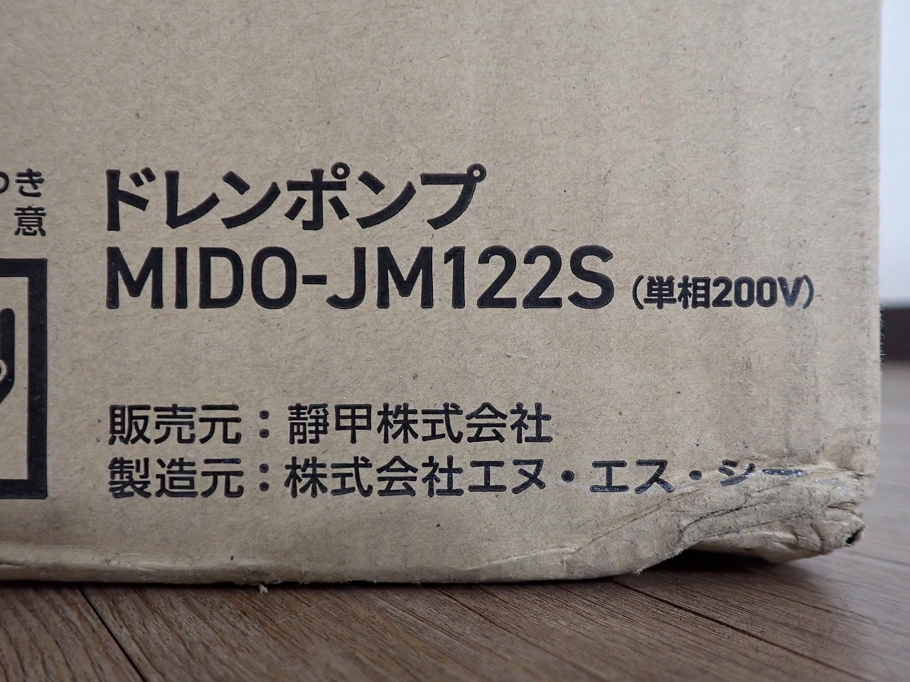 ドレンポンプ SEIKO MIDO-JM122S 靜甲 NSC エヌ エス シー 単相 200V
