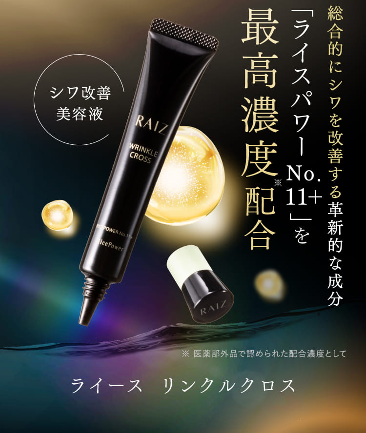 ライース リンクルクロス トライアルキット