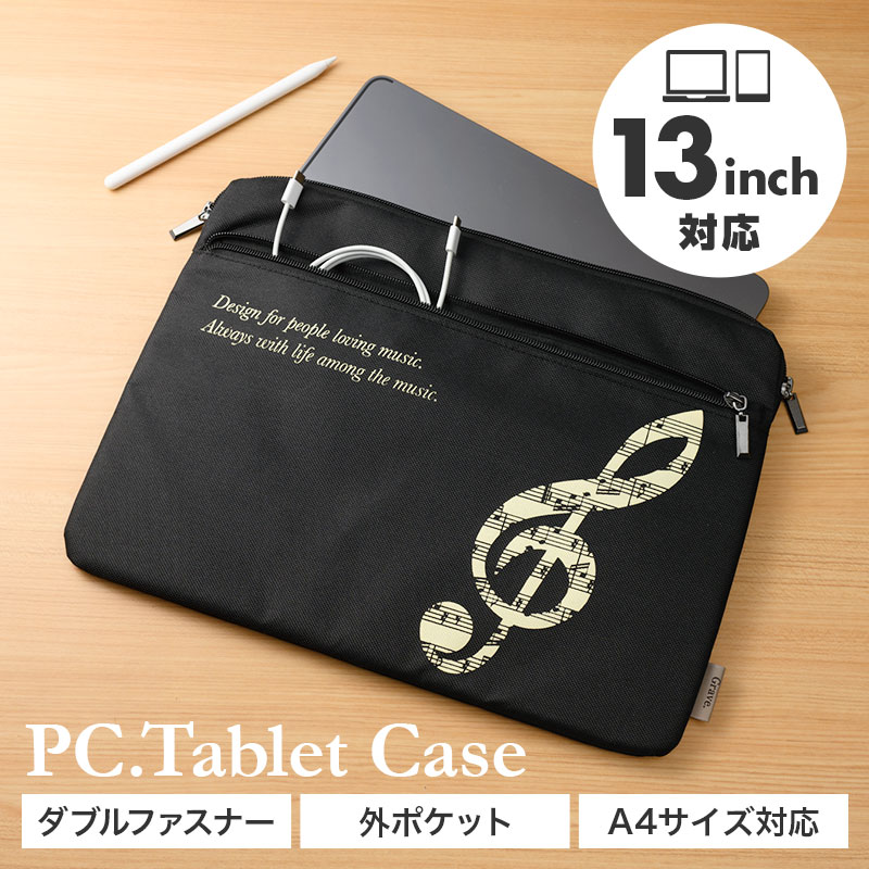 グラーヴェ PC・タブレットケース 横型｜ピアノデザイン アイテム