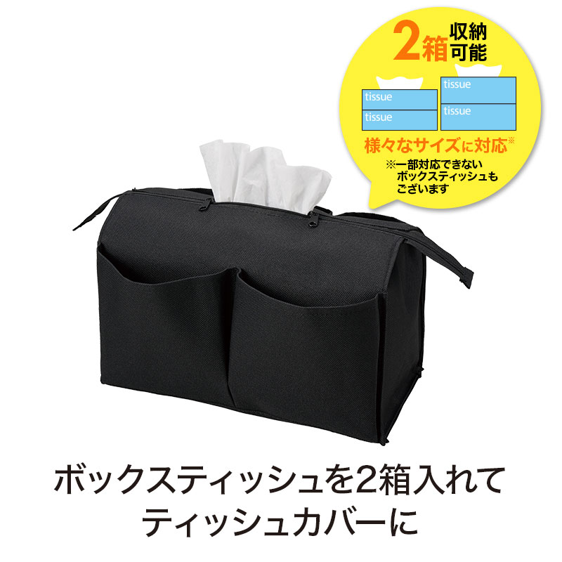 カラモ ポケット付き二段ボックスティッシュケース ブラック｜リビング