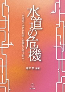 自然的河川計画 | 理工図書株式会社