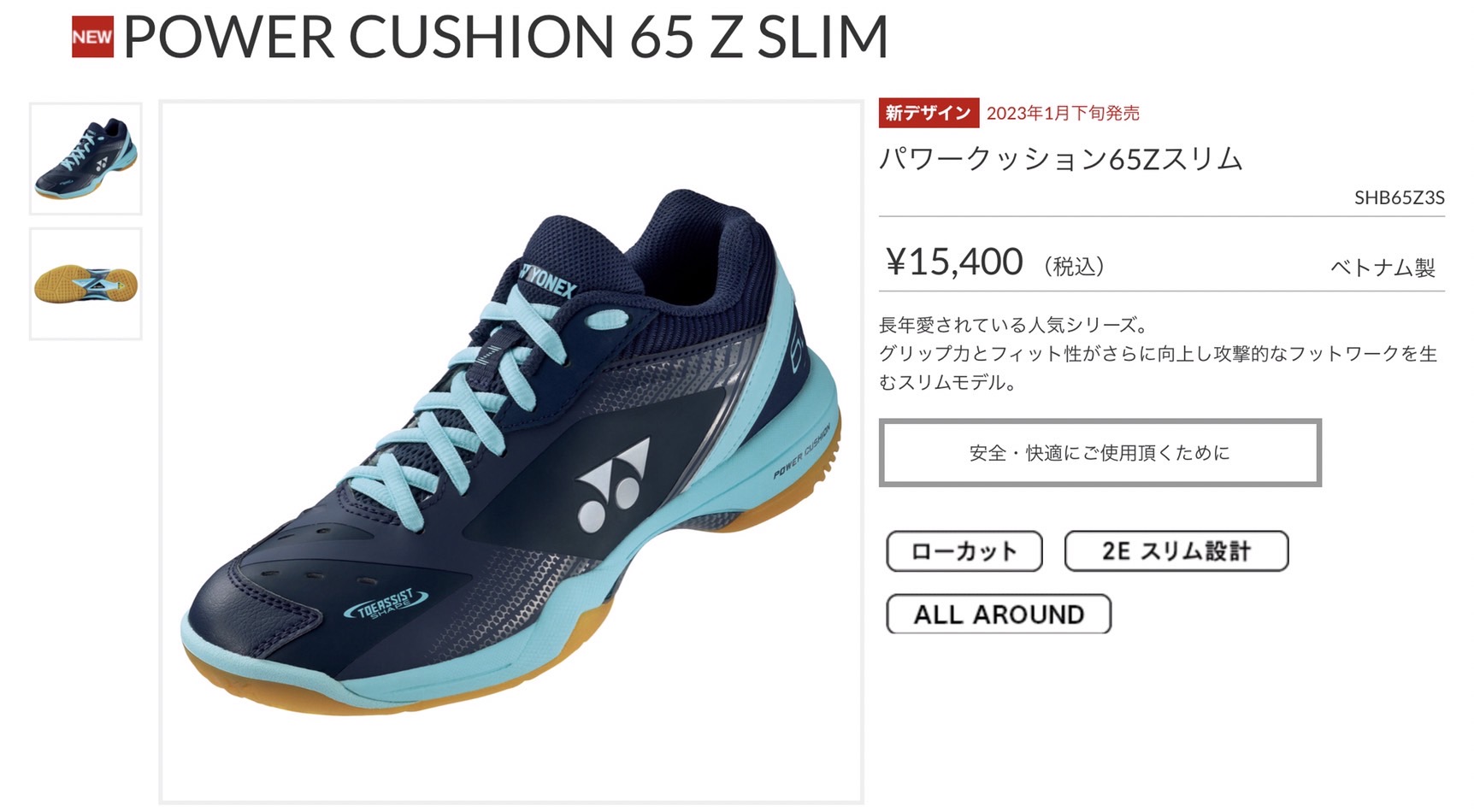 送料無料】YONEXバドミントンシューズ パワークッション65Zスリム