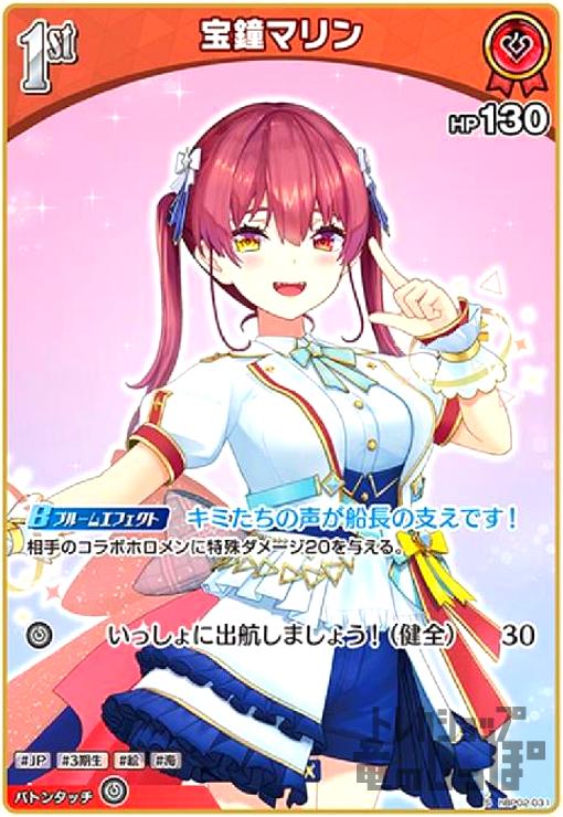 宝鐘マリン(S)(hBP02-031) - トレカショップ竜のしっぽ