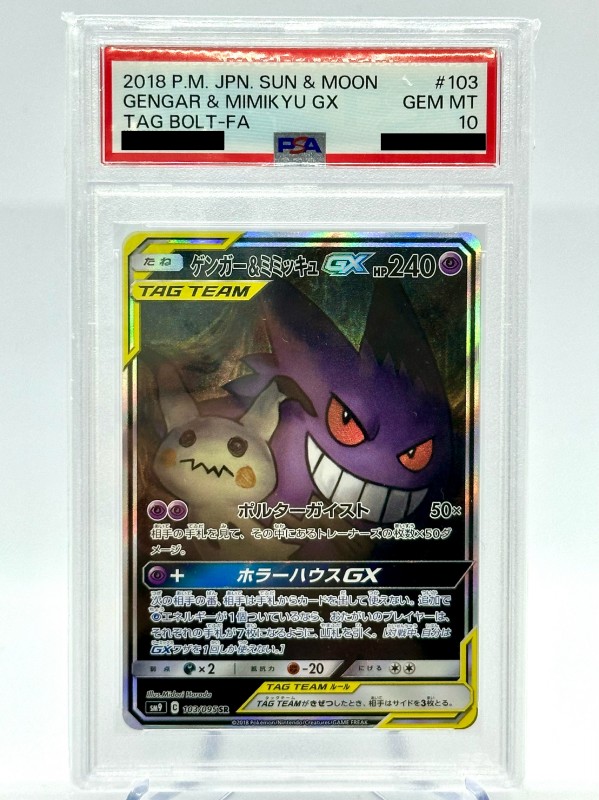 PSA10】ゲンガー＆ミミッキュGX RR タッグボルト
