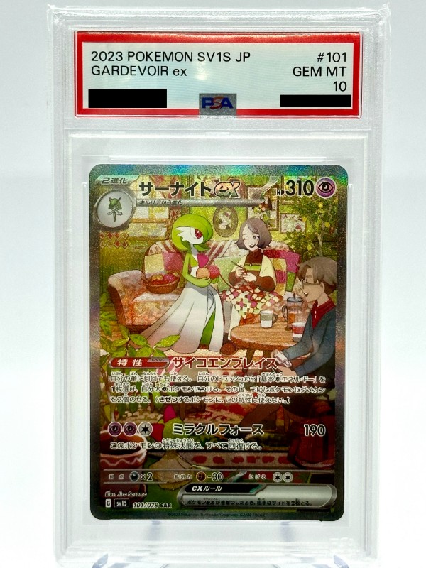 ポケモンカード ラルトス AR PSA10 連番 【公式通販】