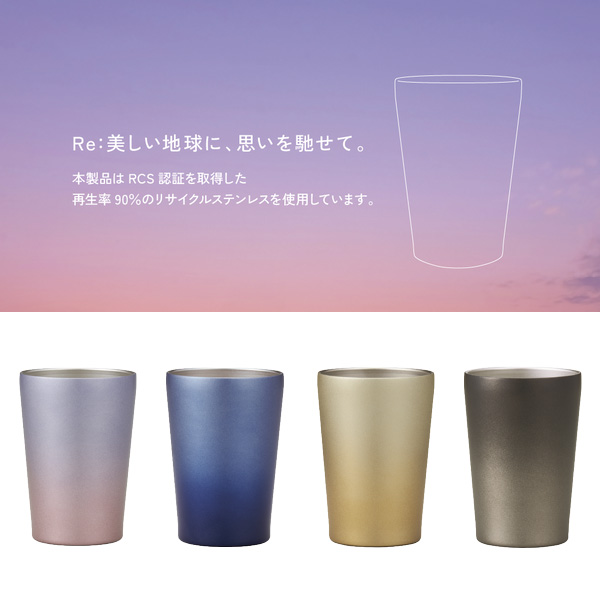Re:ステンレスタンブラー（アースグラデーション） | 販促品