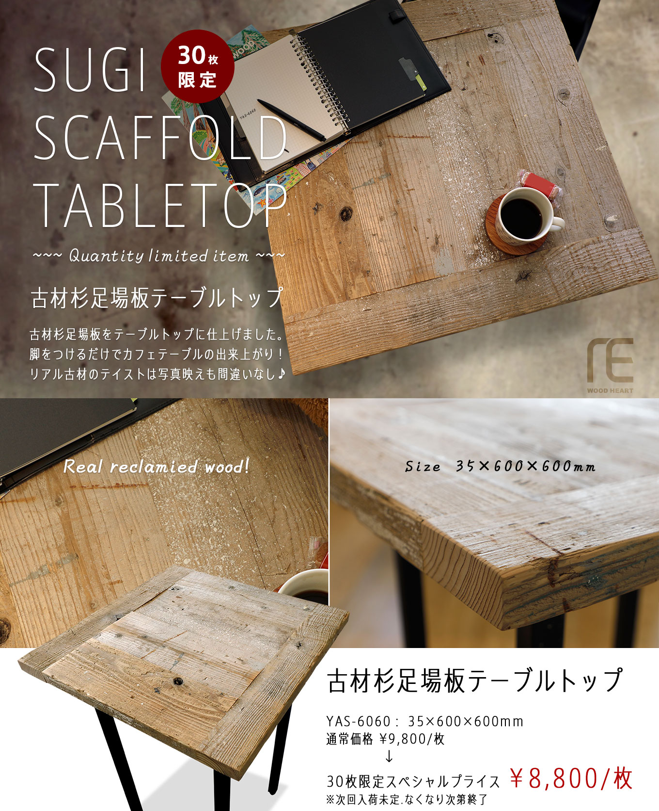 DIYでカフェテーブル！古材杉足場板テーブルトップ｜株式会社ウッドハート