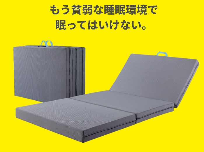 サステナブルウィング マニフレックス 三つ折り マットレス ｜岐阜県寝