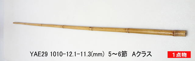 自作釣竿製作用矢竹素材｜穂持ち・手元用・穂先下に適したテーパーの