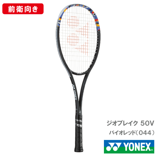 ウインザーオンラインショップ【張り工賃別】ヨネックス ジオブレイク