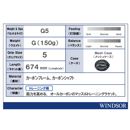 ウインザーオンラインショップ【張り工賃別】ヨネックス