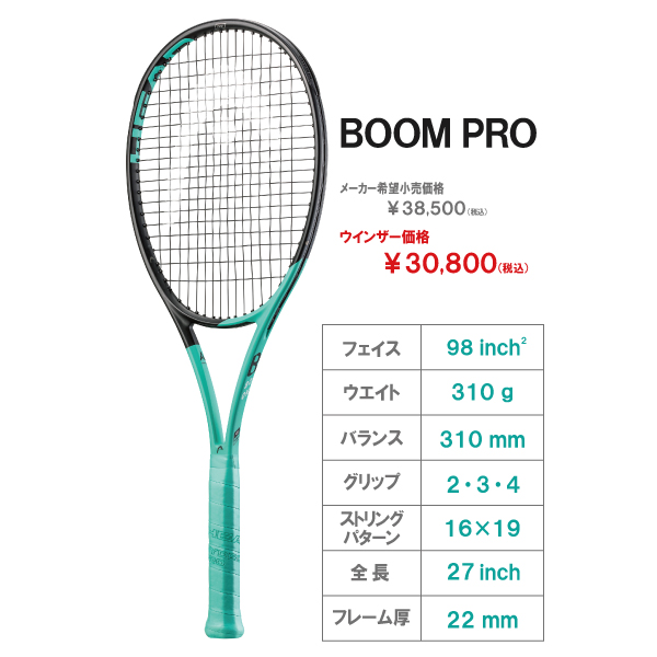 店舗ブログ【HEAD】NEWモデル！「BOOM」登場！のページです。