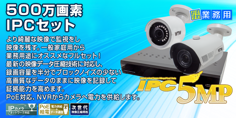 4K 800万画素 日本製高性能防犯カメラと自社製造高性能DVRセット【WTW