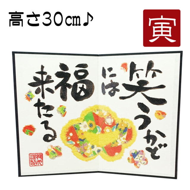 大きめサイズ】ちぎり和紙 （特大）書初め寅 干支 置物 丑 干支飾り