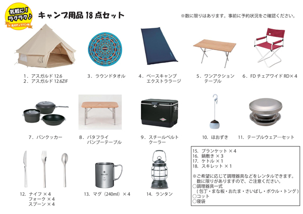 より手軽に!より簡単に!キャンプ用品セットの貸し出し - 青森県南部町