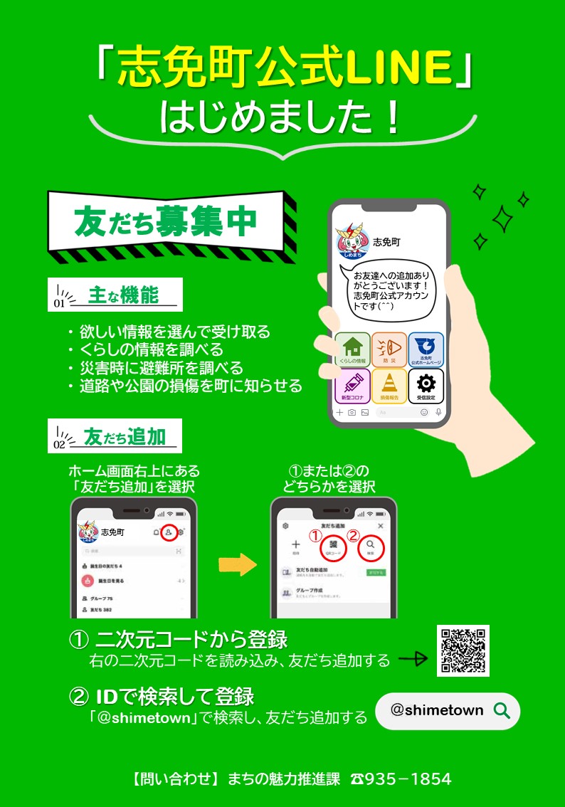 福岡県志免町が住民向けLINE公式アカウントを開設、プレイネクストラボ