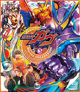 仮面ライダーガヴ Blu－ray COLLECTION 3＜完