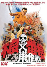 不良番長シリーズ | 東映ビデオオフィシャルサイト