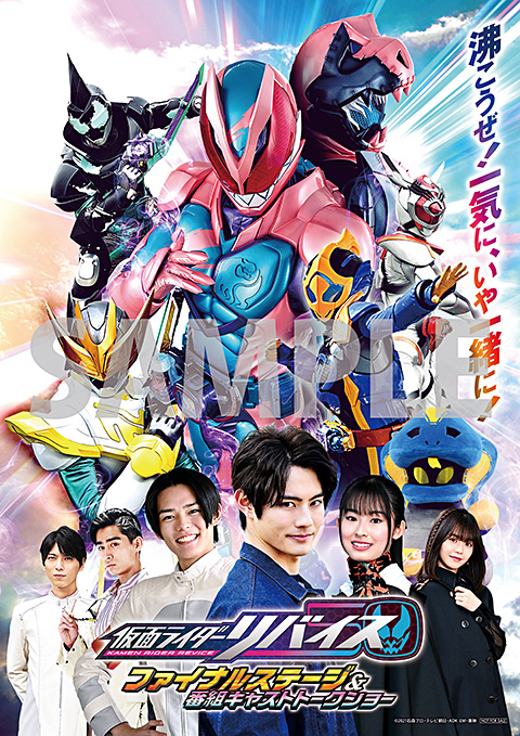 仮面ライダーリバイス 特集 | 東映ビデオオフィシャルサイト