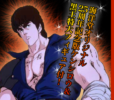 北斗の拳」DVD-BOX発売