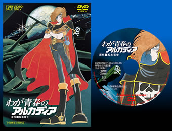 宇宙海賊キャプテンハーロック