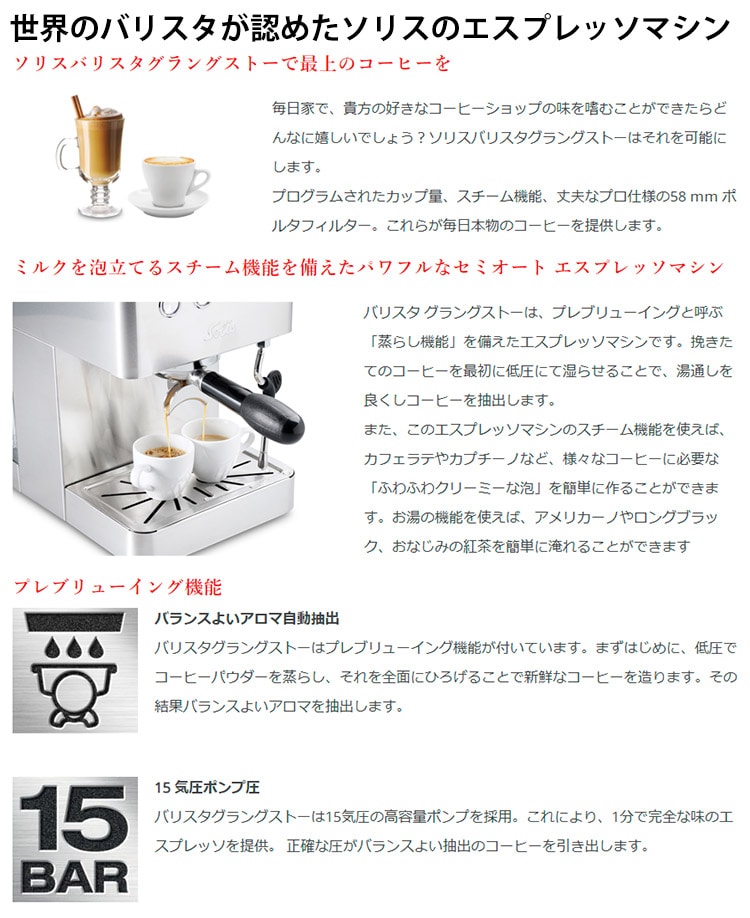 Solis ソリス バリスタ グラングストー エスプレッソマシン ＆ スカラ