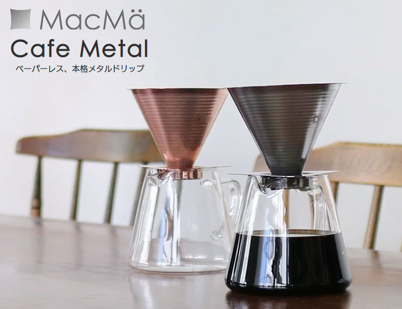 マックマー カフェメタル クワトロコーヒーポット 1-4cup ピンク