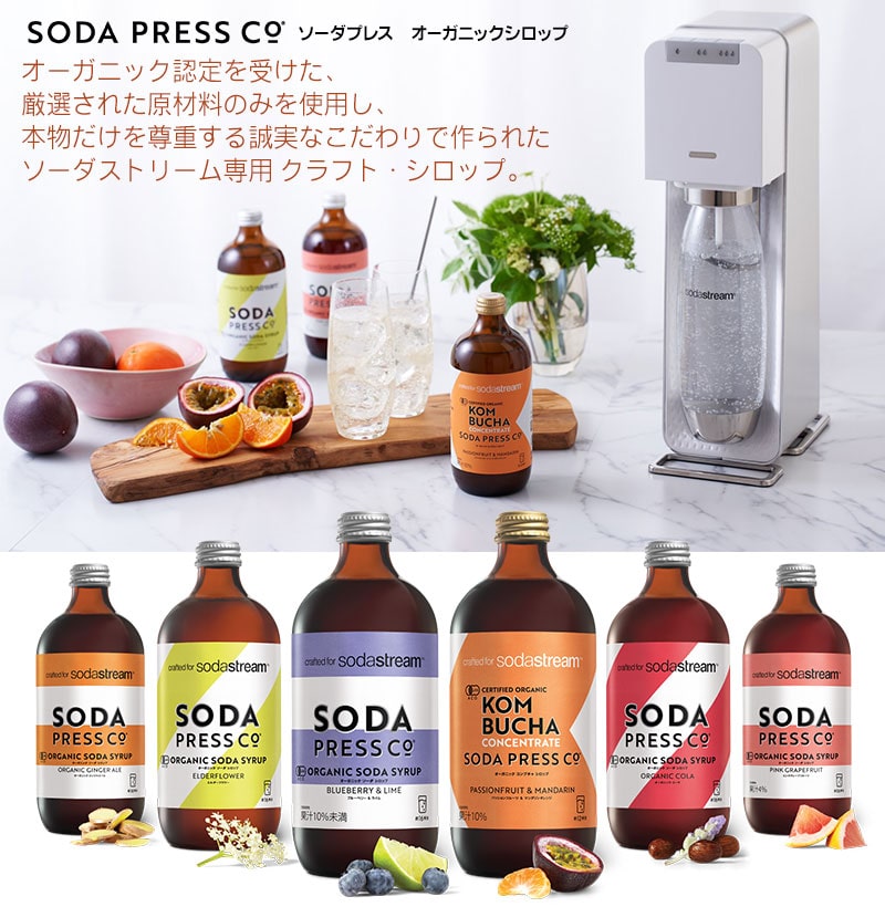 SodaStream ソーダプレス オーガニックシロップ ピンク