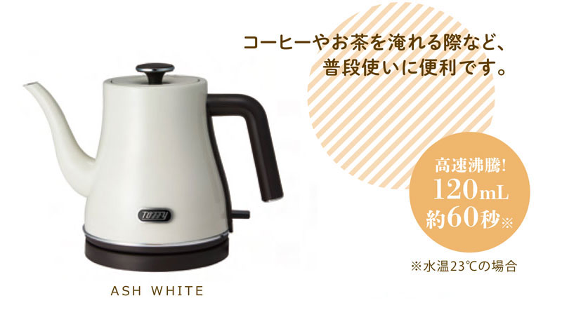 ラドンナ Toffy トフィー エレクトリックケトル 800ml アッシュ