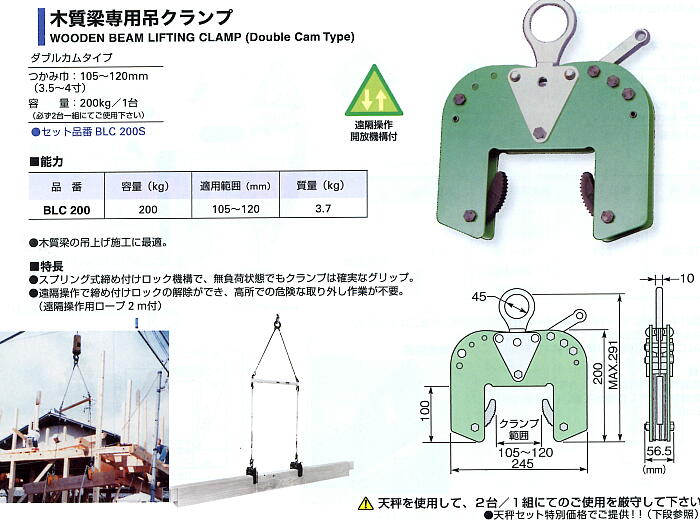 木質梁の吊上げ施工に最適なクランプ、スプリング式締め付けロック機構