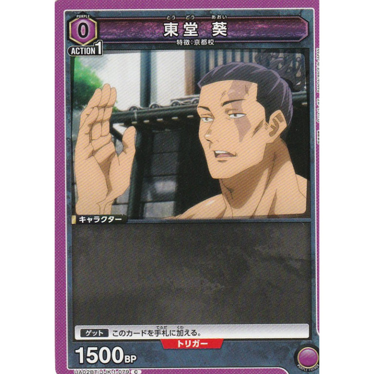 ユニオンアリーナ 呪術廻戦【藤堂 葵】 - トレカ SHOP