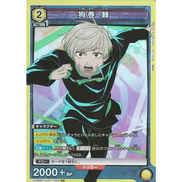 ユニオンアリーナ 呪術廻戦【狗巻 棘】 - トレカ SHOP