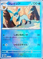 グレイシアex【ポケモンカードトレカお買得価格通販：CBトレコロ】