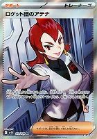 ロケット団のワナイダー【ポケモンカードトレカお買得価格通販：CB