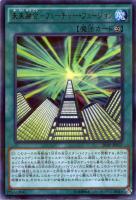 人造人間－サイコ・ショッカー【遊戯王トレカ高価買取価格査定：CB