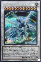 シューティング・クェーサー・ドラゴン【遊戯王トレカ高価買取価格査定