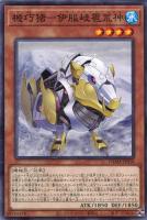 機巧蛇－叢雲遠呂智【遊戯王トレカお買得価格通販：CBトレコロ】