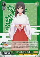 カードを買う/ヴァイスシュヴァルツ/2025年度作品/甘神さんちの縁結び