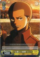 エレン・イェーガー【ヴァイスシュヴァルツトレカ高価買取価格査定：CB