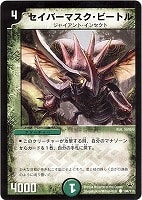 カードを売る/デュエル・マスターズ/通常シリーズ/DM-10 聖拳編