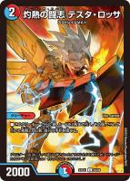 ボルメテウス・武者・ドラゴン「武偉」[ダイヤモンドビクトリーレア