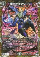 アーテル・ゴルギーニ[シークレットレア]【デュエルマスターズトレカお