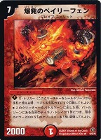 カードを売る/デュエル・マスターズ/通常シリーズ/DM-23 不死鳥編 第5