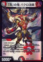 切札勝太＆カツキング －熱血の物語－[ゴールドデュエキングMAX