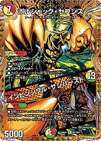 王闘竜皇 ボルシャック・ドラゴン[SP]【デュエルマスターズトレカお