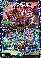 覇王の特権大使、キサラギ[シークレットレア]【デュエルマスターズ